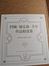 约翰˙迪克森˙卡尔作品精选集 小说（包含三口棺材、犹大之窗、扭曲的铰链、女郎她死了、耳语之人共五册） 晒单实拍图