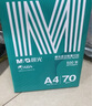 晨光（M&G）绿晨光 A4 80g 加厚多功能A4纸500张/包 8包/箱整 箱4000张 APYVJ57W 实拍图