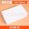 西玛【超级爆款】80g静电纸A 款空白凭证纸240*140mm发票版500张/包通用会计凭证纸 【10包囤货装】 实拍图