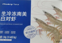 PHUKEY SEA大号厄瓜多尔冻南美白对虾 只只分离 海鲜水产 3斤 (45-60只) 实拍图