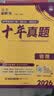 2026高考必刷卷 十年真题 物理（通用版） 2016-2025高考真题卷汇编 理想树图书 开学季 实拍图