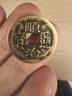 慈元阁仿古黄铜五帝钱复古顺治康熙雍正乾隆嘉庆铜钱压门槛枕头下铜钱 乾隆 实拍图