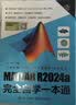 MATLAB R2024a完全自学一本通 实拍图