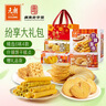 元朗饼干礼盒大礼包 蛋卷糕点心特产零食品 深圳送礼广东老字号868g 实拍图