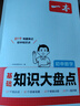 一本初中知识大盘点语文数学英语(共3册）2026同步教材思维导图七八九年级期中期末中考总复习速记手册 实拍图