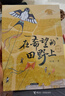 春日书韵 六年级 在希望的田野上 金色梦 晨光出版社 红缨枪 长枪少年志 麦田边的军营 2026春季 我的父亲和黄河大合唱 在希望的田野上 红缨枪 麦田边的军营 我的父亲和黄河大合唱 六年级4本套装 实拍图