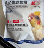 开元鹦鹉奶粉中低脂过年送礼盒新手零天手养专用雏幼鸟食虎皮牡丹玄凤 实拍图