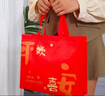 兆燊 礼品袋手提袋无纺布袋环保袋购物袋送礼袋红色袋子包装袋 平安欢喜大号47*36*10cm(10个/包)【京配】 实拍图