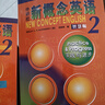 新概念英语2基础学习套装 学生用书+练习册（智慧版 套装共2册 附要点概述视频、课文音频、单词跟读、单词练习、课文朗读语音测评）中小学英语 英语自学 外研社 实拍图