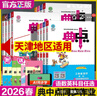天津适用2026春小学典中点一年级二年级三年级四年级五年级六年级下册语文数学英语人教版精通版北师版天津小学同步练习册单元期末卷荣德基典中点 【2026春】三年级下册 【天津专用】英语 人教精通版 晒单实拍图