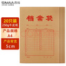 西玛（SIMAA）20只混浆250g牛皮纸档案袋 加厚侧宽5cm 文件袋标书合同资料袋 6730 实拍图