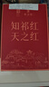 天之红茶叶祁门红茶特级祁红工夫一袋一泡独立小包装60g过年春节 实拍图