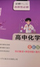 【新教材】2026版学霸笔记高中人教北师苏教高一高二高三新高考通用基础知识公式定律必修选择性必修语文数学英语外研译林物理化学生物思想政治历史地理高中技术浙江辅导书讲解复习资料pass绿卡图书 化学（人 实拍图