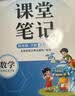 2026斗半匠课堂笔记四年级下册数学北师版黄冈学霸笔记随堂笔记同步教材全解小学课前预习课后复习辅导书 实拍图