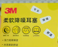 3M耳塞 隔音降噪睡眠耳塞 防噪音工作学习睡觉专用耳塞2枚+粉收纳盒 实拍图