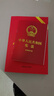 中华人民共和国宪法 含简明问答（64开红皮烫金）含宣誓词 宪法最新版 中学生普法读本 批量采购专线400-026-0000 实拍图