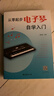 从零起步电子琴自学入门+五线谱本（共2册）乐理知识小白零基础教材自学电子琴 从零起步循序渐进图解重点快速入门 附带教学视频  实拍图