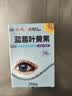 葵花蓝莓叶黄素滴眼液18ml+蓝莓叶黄素眼贴28片 实拍图