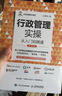 行政管理实操从入门到精通 第2版 管理培训教材 人力资源学习图书 实拍图
