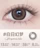 海昌美瞳日抛香氛彩色隐形眼镜大直径10片白日幻梦 650度 实拍图