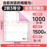 天章 （TANGO）【缺页十倍赔】新粉天章二联三等分撕边 彩色针式电脑打印纸(241-2-1/3S 白红 1000页/箱)-可定制 实拍图
