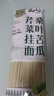 云山半桑叶苦瓜芹菜挂面500g 无添加剂蔗糖低脂低钠 细龙须汤面蔬菜面条 实拍图