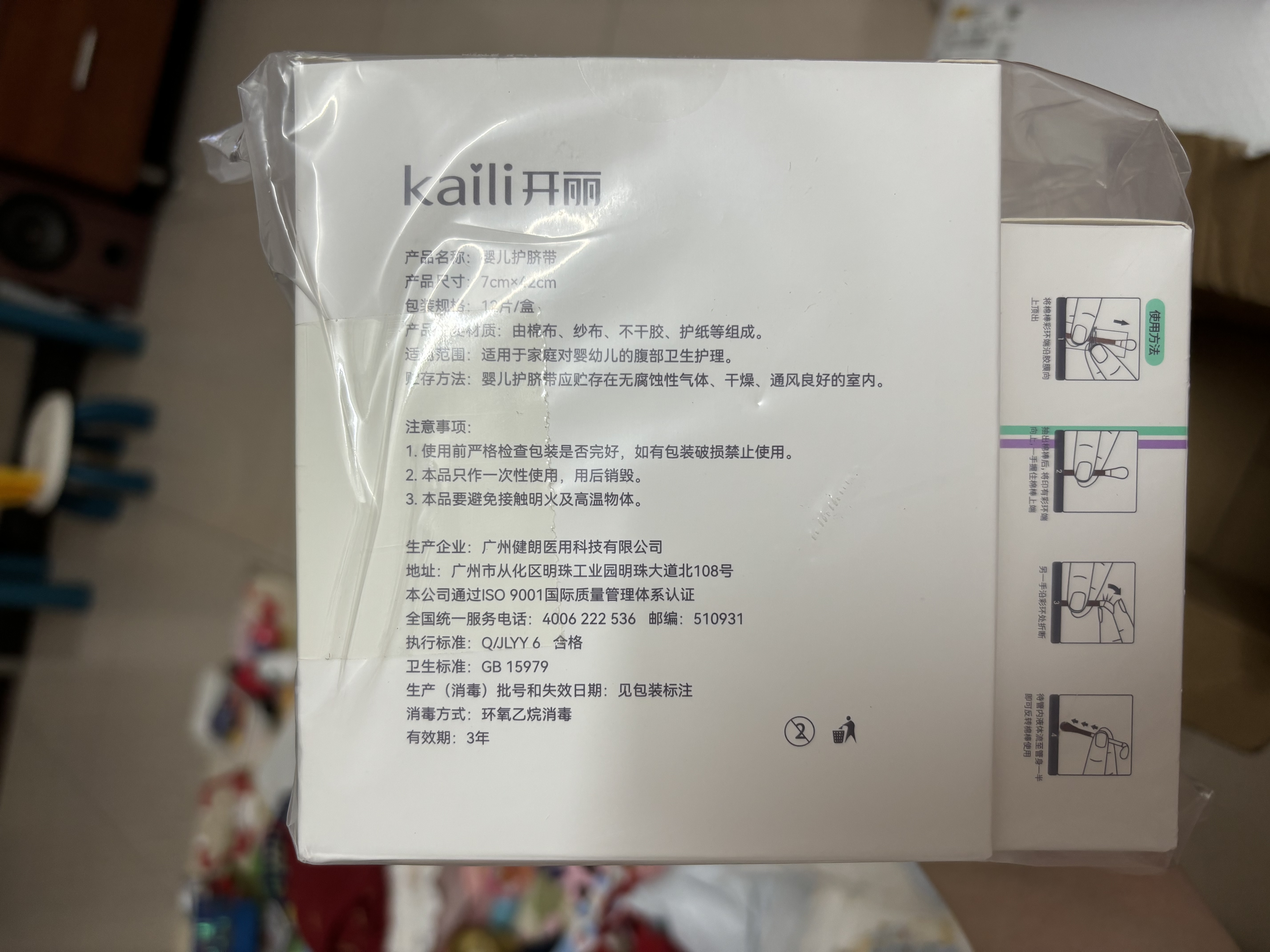 开丽（Kaili）婴儿肚脐护理套装（护脐带12片+碘伏棉棒36支）新生儿护脐组合 实拍图