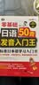 日语50音发音入门王 零基础标准日本语学习入门书 扫码听音频-昂秀外语 实拍图