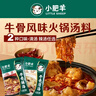 小肥羊牛骨清汤火锅底料200g 煮面炖汤家用调料汤料关东煮涮锅麻辣烫 实拍图