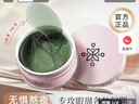 瓣丽婧（BANLIJING）仙语凡眼膜滢润焕采呵护眼肌提升锁水度改善眼周干燥眼膜贴 眼膜 60片 实拍图