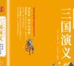 三国演义（青少年无障碍白话版 原著无删减 ） 实拍图
