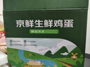 京鲜生 无抗保洁鲜鸡蛋30枚/盒 健康轻食 礼盒送礼 1.5kg/盒 源头直发 实拍图