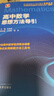 2026 思想方法导引 【数学+物理+化学】高中数学物理化学思想方法导引高考思维解题浙大优辅正版高一二三高考数学公式定理字典式实用解题方法工具高中物理辅导资料书 实拍图