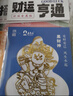 锦福金属贴纸办桌手账本贴纸平安符装饰  祈福金属贴-黑财神 实拍图