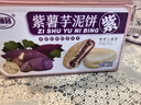 麦酥园 紫薯芋泥饼干蛋糕点心休闲零食品营养早餐面包办公室下午茶300g 实拍图