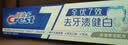 佳洁士全优7效防蛀健白牙膏美白去牙渍含氟180g京东自营新老包装混发 实拍图