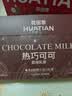 花田萃热巧可可奶茶冲饮牛乳茶粉饮品20g*7袋 实拍图