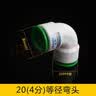 杰洲 免热熔PPR管件配件 冷热水白色自来水管道接头家用内外丝牙暖气热水器三通弯头 20(4分)等径弯头 实拍图