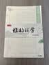 六品堂硬笔雅韵国学楷书字帖临摹古诗词诗经戏曲楚辞正楷字帖成人静心初中生高中生钢笔书法论语 实拍图