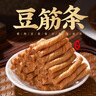 云山半豆筋条素肉豆筋卷500g干豆皮制品手撕豆皮凉拌菜火锅食材自制辣条 实拍图