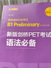 新版剑桥PET考试 语法必备【2020年新版考试】剑桥通用五级考试B1 Preliminary for Schools 实拍图