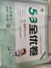 2026春53全优卷53天天练同步试卷四年级下册小学套装共4册语文+数学人教版赠2个演练场本 实拍图