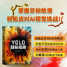 YOLO目标检测 实拍图