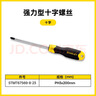 史丹利（STANLEY）强力型十字螺丝批家用螺丝刀起子改锥 PH0x150mm STMT67297-8-23 实拍图