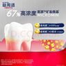 益周适强韧牙龈牙膏缓解牙龈红肿出血牙膏 美白护龈 165g*1支 ** 晒单实拍图