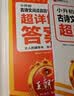 王朝霞2026-2027学年新版小升初古诗文阅读真题100篇超详解小学语文阅读训练100篇超详解同步阅读理解专项训练书一本小升初古诗文作文素材积累 开学季 实拍图