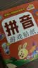 拼音游戏贴纸书（全8册）宝宝认知贴纸书贴贴画0-2-3-5-6岁益智早教幼小衔接0到3岁到6岁启蒙认知书    实拍图