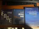EDGE：价值驱动的数字化转型 实拍图