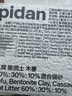 pidan混合猫砂 豆腐膨润土混合经典款2.4kg 实拍图