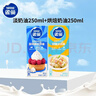 雀巢（Nestle）(Nestle)烘焙原料淡奶油250ml+烘培奶油免打发250ml 实拍图